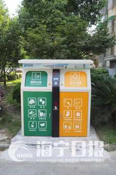 Haining the first batch of intelligent waste sorting equipment to use credit card delivery earn points