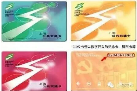 Shanghai transportation card interchange range adjustment to see the latest five-color transportation card exchange situation